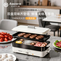 艾贝丽 多功能电烤炉 ABL-LLG317