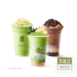 茉酸奶 风味奶昔3选2套餐兑换券·1张 1次券