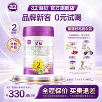a2 含税新国标】a2至初较大婴儿配方奶粉二段2段850g*2罐装官方旗舰店
