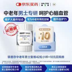 善存 银善存 中老年男士多种维生素矿物质42片