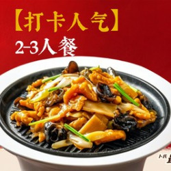 2-3人餐