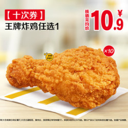 麦当劳 王牌炸鸡任选1