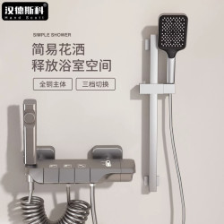 汉德斯科 冷热水混水阀分体式简易淋浴花洒套装家用浴室洗澡喷头