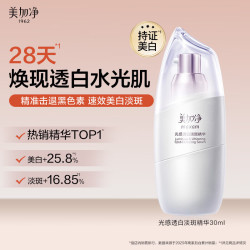 美加净 美白淡斑精华30ml礼物学生送女友美白特征