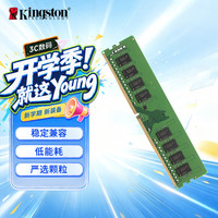金士顿 16GB DDR4 3200 台式机内存条