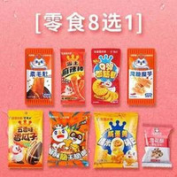 移动端：蜜雪冰城 雪王奶茶搭子零食8选1套餐