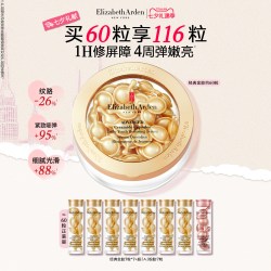 伊丽莎白·雅顿 雅顿金胶精华油次抛60粒 加赠49粒+粉胶7粒