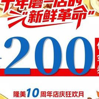 移动端：200元代金券|不限张数