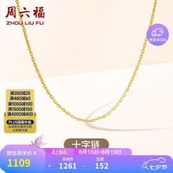 周六福 18K金项链女 十字链彩金项链素链 黄18K -约0.8g-40+5cm新年