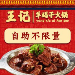 北城王记 羊蝎子单人自助