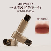 酵色 粉雾唇釉唇泥哑光雾面口红滋润  任/选2件