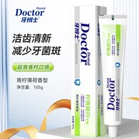 牙博士 青柠超白多效草本美白牙膏