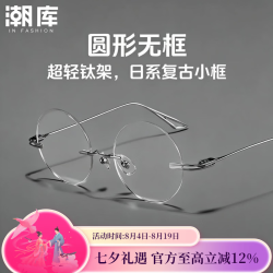 潮库 超轻钛无边框近视眼镜框+1.74防蓝光镜片