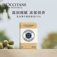 88VIP：欧舒丹 乳木果牛奶味洁肤皂250g赠35ml*1樱花沐浴露