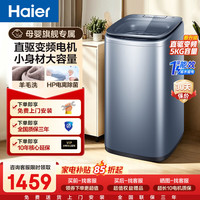 海尔 小型洗衣机5KG直驱变频一级能效全自动婴电离除菌羊毛洗顽渍洗  5Kg迷你|直驱变频+一级能效+除菌+桶自洁