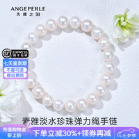 Larmes d'Anges 强光近正圆 淡水珍珠手链