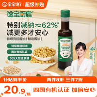 宝宝馋了 酱油有机无添加调味料儿童辅食减盐150ml享1岁以上婴儿辅食食谱