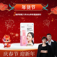 八杯水沁养保湿润唇膏- 随机口味 颜色