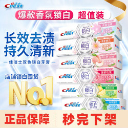 佳洁士 锁白牙膏去黄清洁含氟去渍口气清新美白家用官方正品