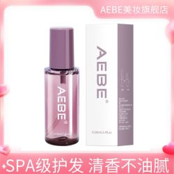 AEBE 国货护发精油香持久留淡香烫染保湿柔顺精华液学生女
