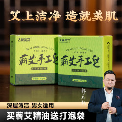 蕲艾精油皂沐浴手工皂香皂草本洗脸洗澡艾灸盒随身灸家用