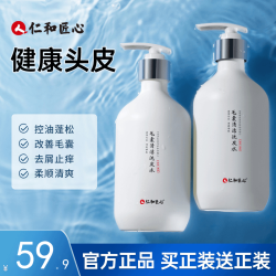 仁和 人 仁和匠心毛囊清洁洗发水推荐止屑清爽蓬松洗控油蓬松持久留香