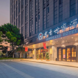 杭州滨江天街书香世家酒店1晚