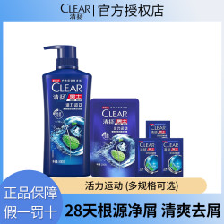 清扬 男士活力运动薄荷香型去屑清爽清洁不油腻洗发旅行装sc
