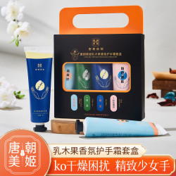 唐朝美姬 便携护手霜4支礼盒滋润保湿补水不油腻