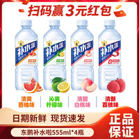 东鹏 补水啦555ml*4瓶尝鲜电解质饮料运动补充水分