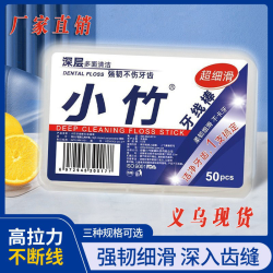 50支一盒装超细牙线棒家庭装塑料牙签