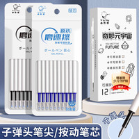 咔巴熊 热可擦替芯 蓝色按动速干子弹头笔芯0.5mm 晶蓝10支装