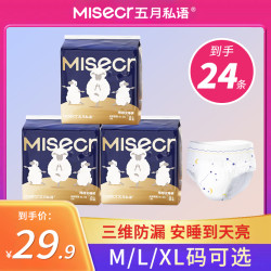 五月私语 安心裤安睡裤经期防侧漏超薄透气日夜用卫生巾