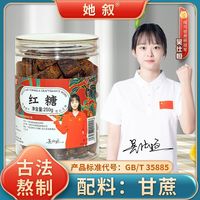 她叙 甘蔗红糖广西古法小块红糖原味品质大姨妈精选手工红糖黑糖块营养