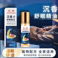 白云山星群 舒眠膏外用薰衣草沉香天竺安眠精油