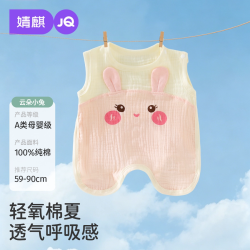 婧麒 JQ婧麒婴儿肚兜夏季纯棉薄款宝宝背心连体护肚新生空调服纱布吊带