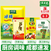 太太乐 三鲜鸡精提鲜调味料家用代替味精鸡汁鸡粉提味增鲜