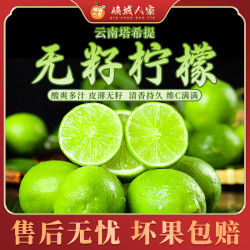 云南塔希提无籽香水柠檬10枚装