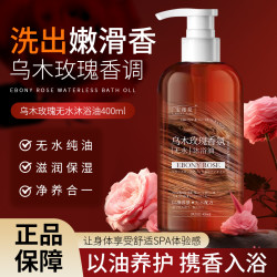 宝薇泉 乌木玫瑰无水沐浴油以油养肤清洁保湿持久留香沐浴露400ML大容量