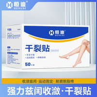 恒迪 手足干裂贴贴布高粘性开裂脚后跟棉布贴耐磨一次性贴片JP