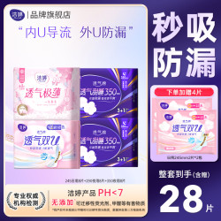 洁婷 樱花极薄亲肤透气28片棉柔日夜绵柔加长卫生巾干爽