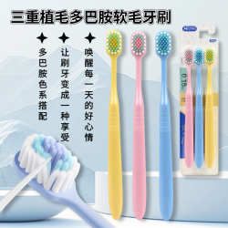 高档软毛牙刷家用超软超细学生孕妇细毛大人敏感护龈柔软超柔宽头