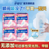 护舒宝 云感棉极薄日用240mm12片卫生巾透气抗返渗贴身棉柔姨妈巾