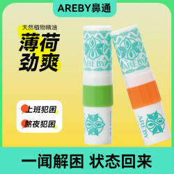 ⚪泰国AREBY精油棒鼻吸式香清凉鼻吸防瞌睡鼻塞鼻通