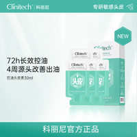 Clinitech 青蒿控油头皮素30ml去屑控油高颅顶修护洗发水