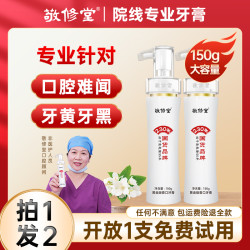 敬修堂 黄金版香口牙膏（专属）