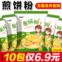 煎饼粉早餐家用营养鸡蛋饼原料煎饼果子专用粉食用蔬菜饼杂粮面粉