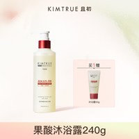 且初 果酸沐浴露PRO祛痘水杨酸平滑嫩肤去角质不假滑沐浴液