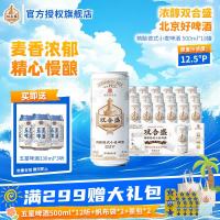 今日必买：双合盛 精酿德式小麦 500ml*18罐