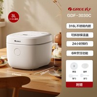 格力 电饭煲小型2-3人0涂层迷你不锈钢内胆快煮饭煮粥煲汤蒸煮一体锅 3030C 3L